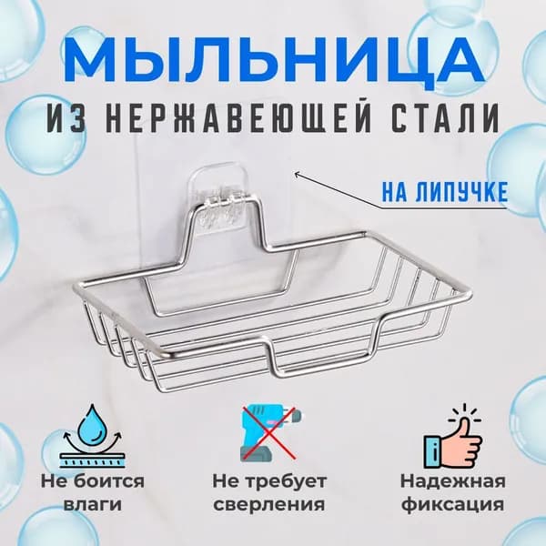 Мыльница "Ванная"