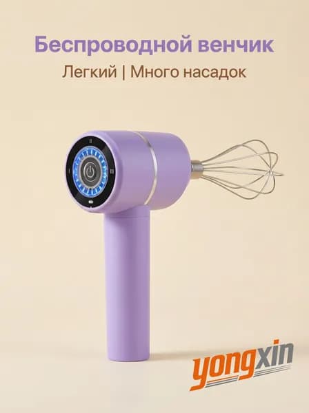 Ручной миксер VMESMMEJFVFWZB-1, 20 Вт