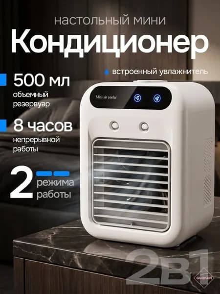 Кондиционер портативный для домашнего использования