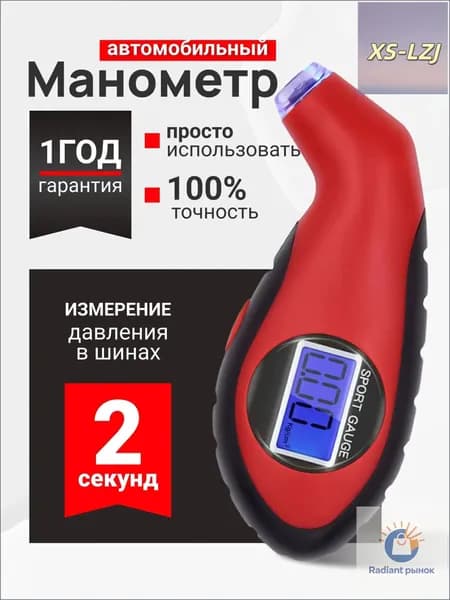 Манометр автомобильный