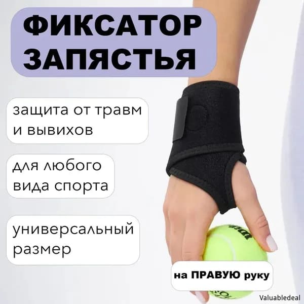 Защита запястья