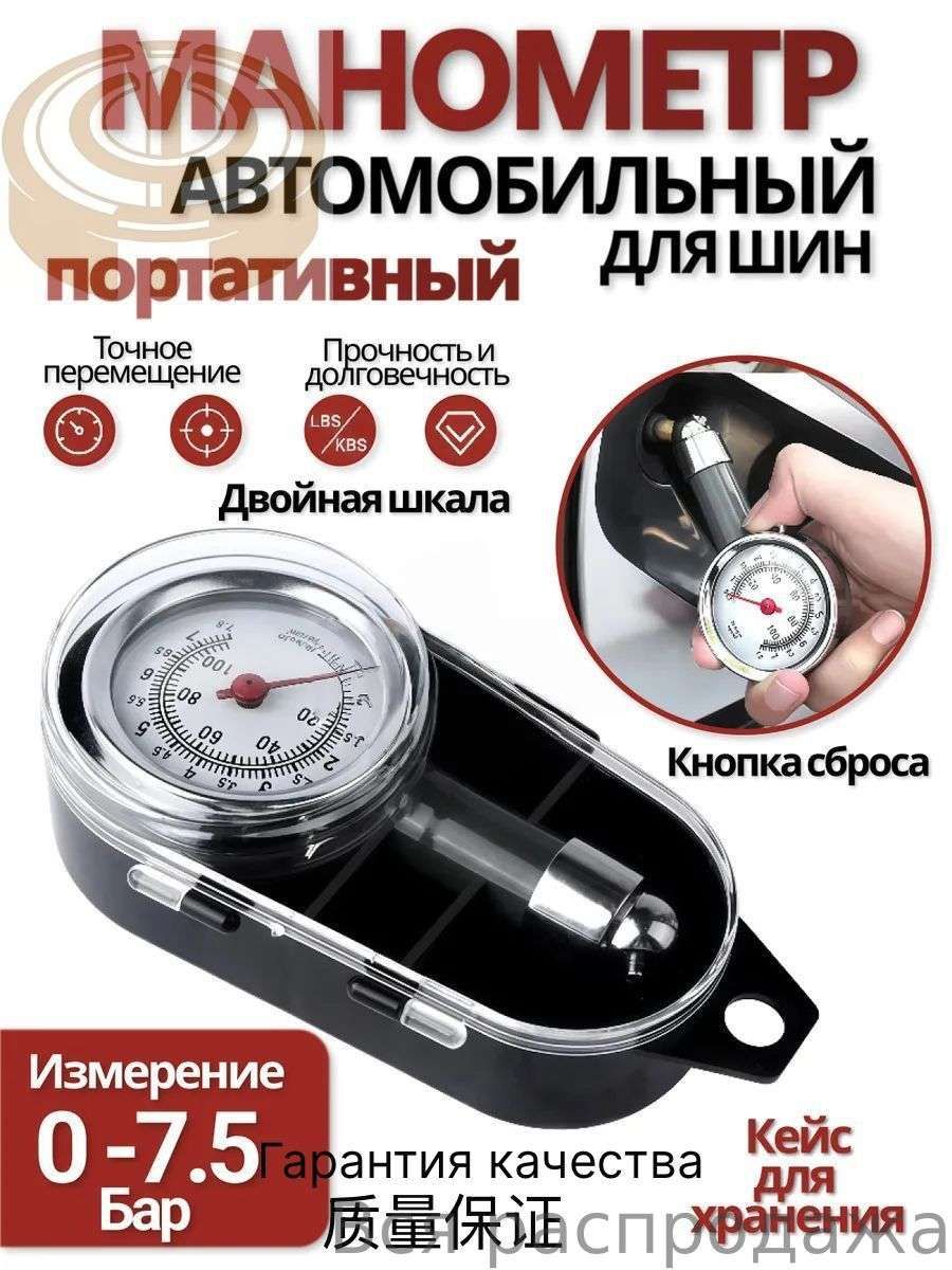 Манометр автомобильный, 1 шт.