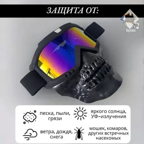 Мотоочки, размер: Универсальный, цвет: черный матовый