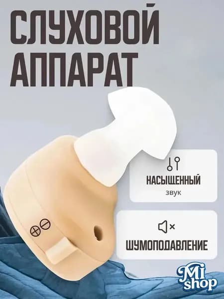 внутриушной слуховой аппарат для пожилых,усилитель звука с батарейками, сменными насадками и кейсом для хранения в комплекте