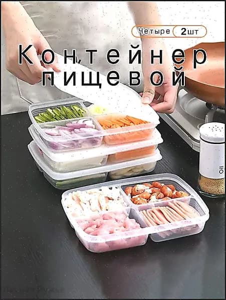 Контейнер пищевой 2 шт пластик