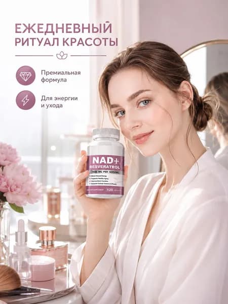 NAD+ Resveratrol 1500 мг Nobel Research Formula Премиальное антивозрастное восстановление ДНК и натуральный усилитель энергии