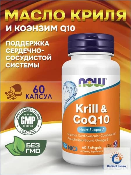 NOW KRILL OIL & CoQ10, Омега 3 из масла криля и CoQ10, 60 мягких желатиновых капсул