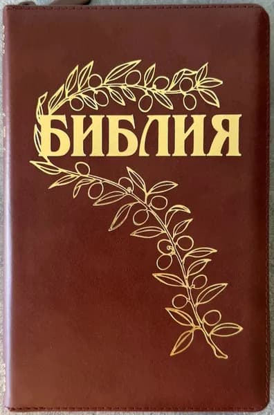 БИБЛИЯ ГЕЦЕ 057 Z Коричневый цвет гладкий, кожа, молния, золотой срез /220х145/