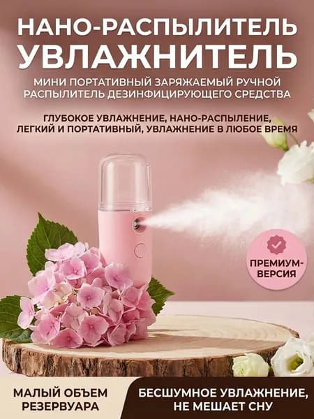 Увлажнитель для кожи