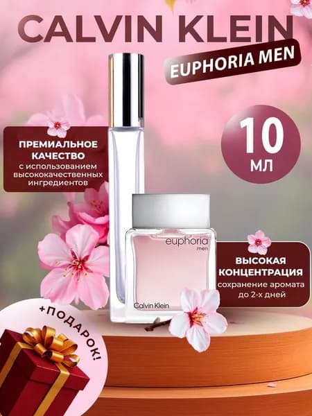 XOXO PARFUMER Наливная парфюмерия Euphoria Man  Эйфория  отливант духов 10 мл