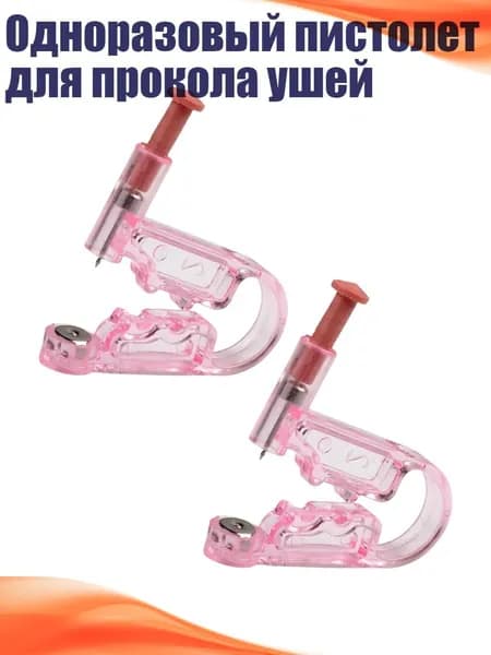 Одноразовый пистолет для прокола ушей, Розовый - 2