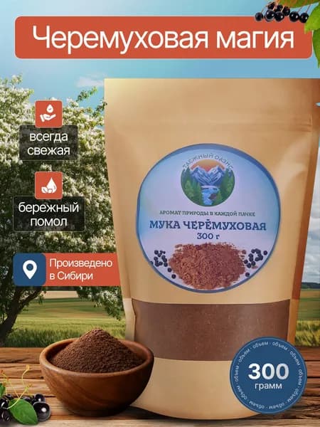 Черемуховая мука, Таежный Оазис, 300 гр.