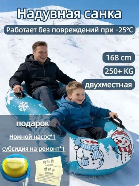 Тюбинг, диаметр: 150 см