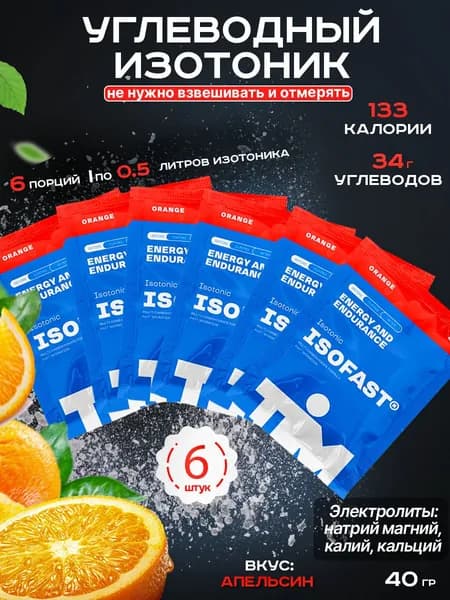 TiM изотоник углеводный изотонический напиток ISOFAST TiM 6х40г апельсин
