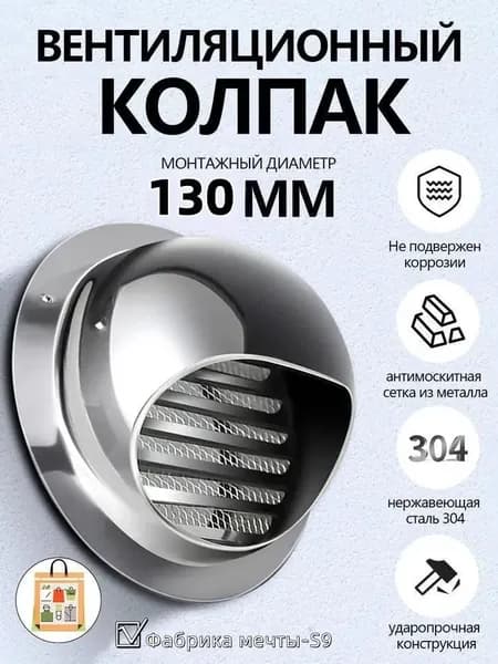 Выход стенной металлический с решеткой и сеткой, 304 нержавеющей стали,D130mm
