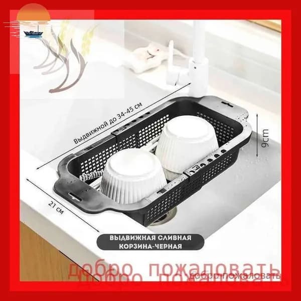 Коландер для мойки
