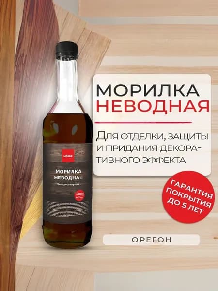 Морилка неводная MOKKE орегон, 0,5 л.