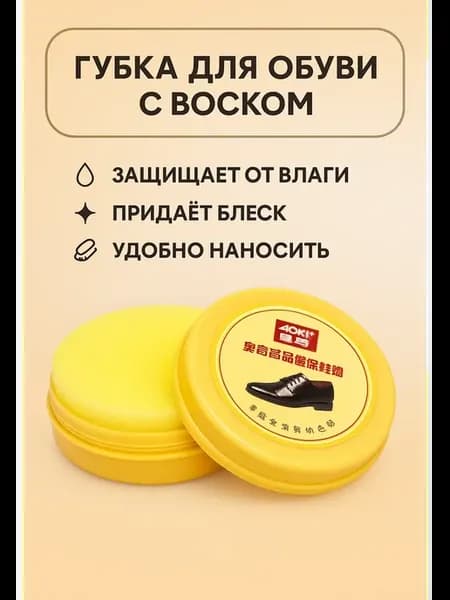 Губка для обуви. бесцветная