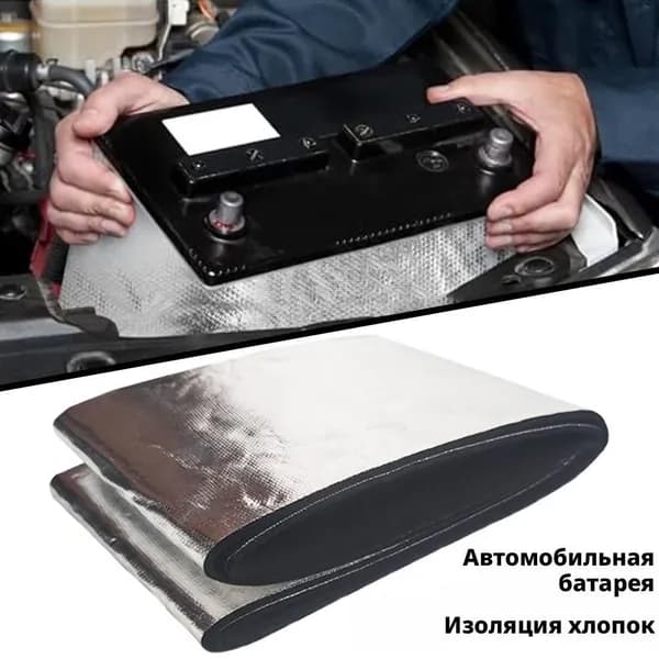 Теплоизоляция автомобильная, 1.02 м, толщина: 30 мм, 1 шт.