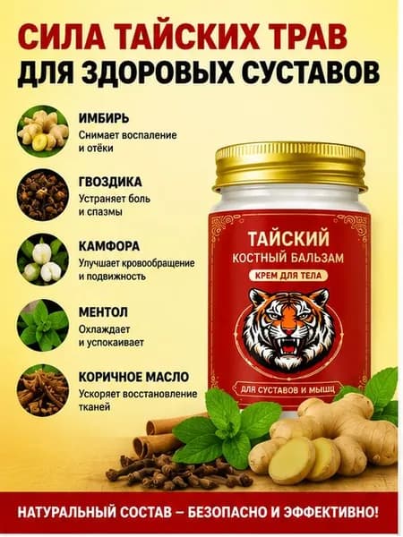 Обезболивающая мазь для спины и поясницы с хондроитином и глюкозамином, тайская натуральная, 55г, для наружного применения