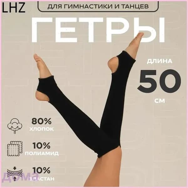 Гетры