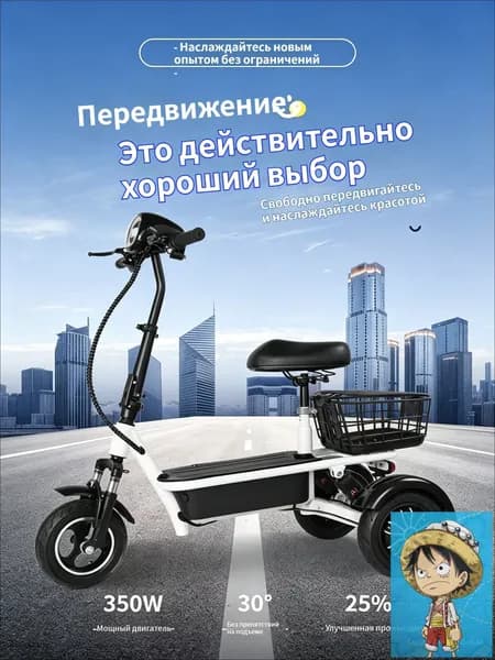 Электровелосипед 2026, 350 Вт