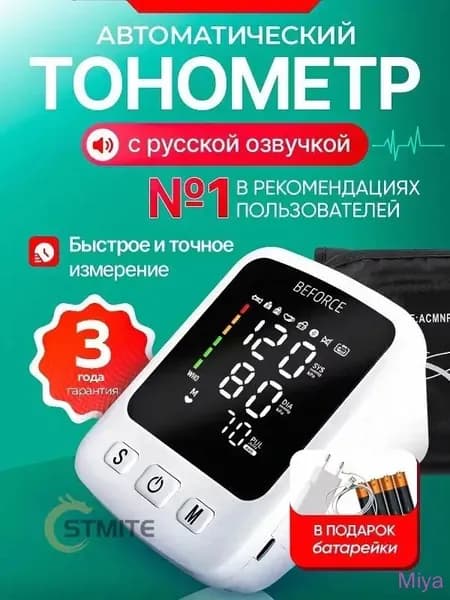 Тонометр автоматический для измерения давления