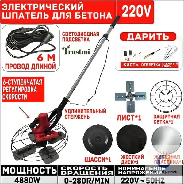 Электрический шпатель для бетона, 4880 Вт/380mm/светодиодная подсветка/6-ступенчатая регулировка скорости