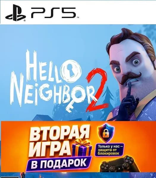 Игра Hello Neighbor 2 на PS5 (PlayStation 5)