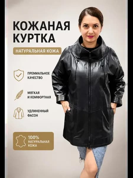 кожаная куртка натуральная, полупальто