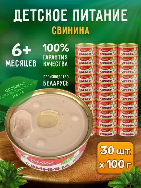 Консервы мясные ОМКК - Пюре "Свинина" для детского питания, 100 г - 30 шт