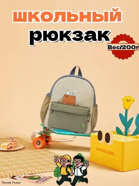 Рюкзак