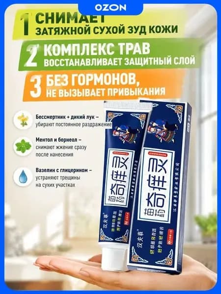 Многоцелевой крем среднего формата от смешанного кожного зуда разного этиологического происхождения
