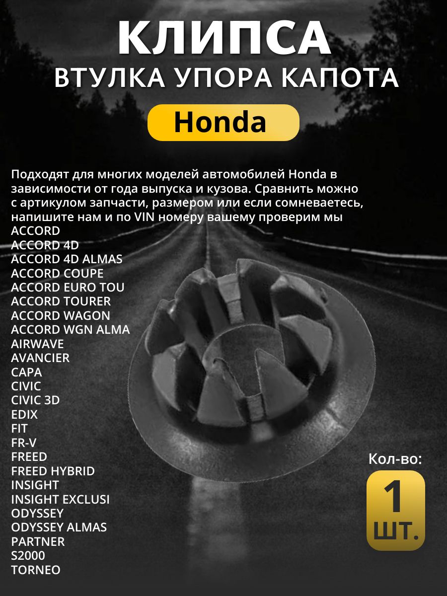 Клипса крепежная автомобильная, 1 шт.