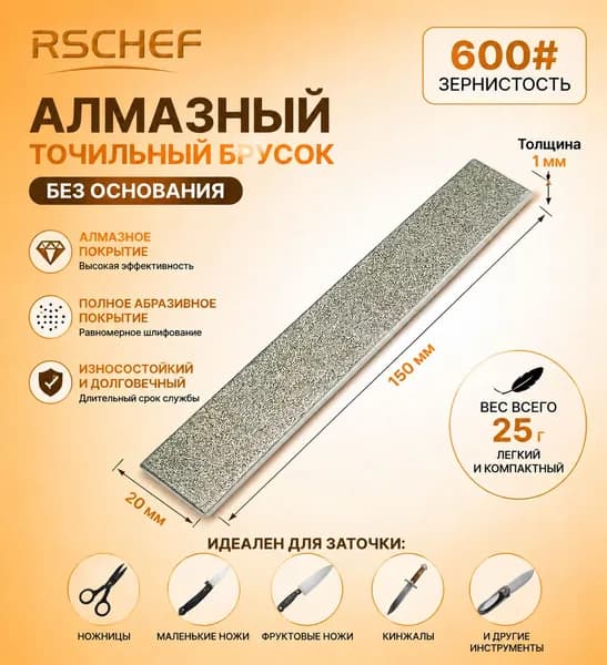 RSCHEF Точилка для ножей, ножниц, 15 см, 1 предм.