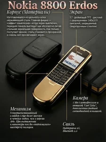 Мобильный телефон Нокия, слайдер 8800 erdos (gold)