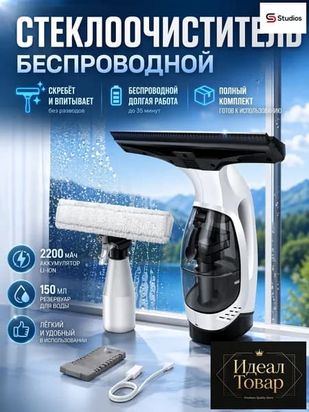 Ручной беспроводной пылесос для окон с баком для грязной воды, без капель, USB-зарядка, универсальный для дома и автомобиля