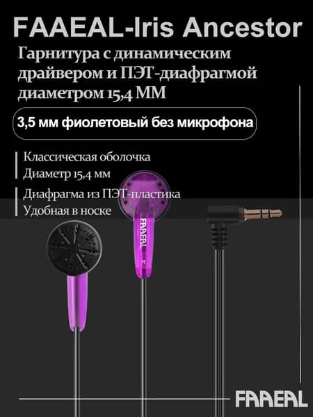FAAEAL Наушники проводные, 3.5 мм, разноцветный