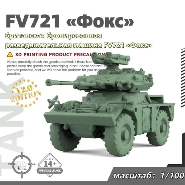 Военная модель, масштаб 1:100 британская бронированная разведывательная машина FV721 Фокс