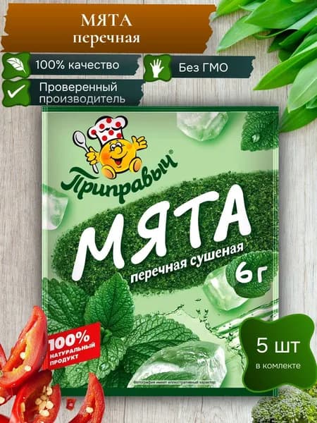 Мята перечная 5 шт по 5 гр