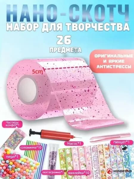 нано скотч набор для творчества/Пускание пузырей,Набор материалов для поделок