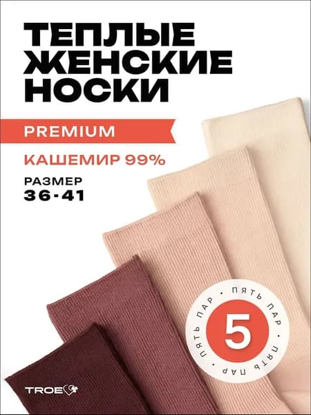 Носки женские кашемировые, теплые, высокие, тонкие, 5 пар