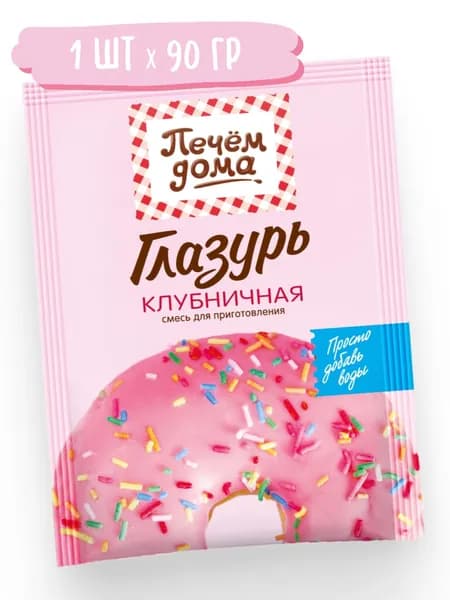 Глазурь Клубничная 90г, Печем дома