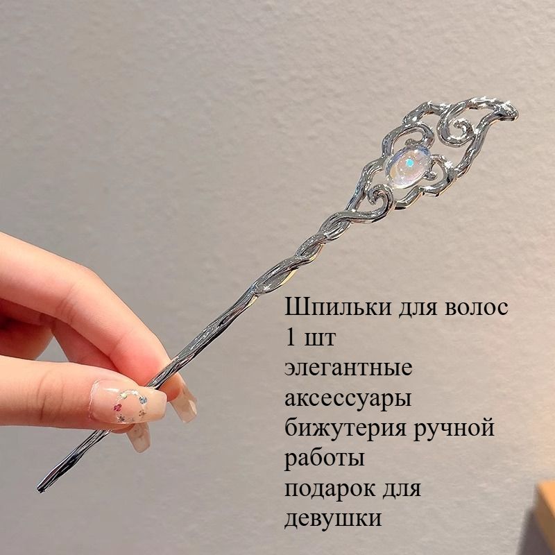 Шпильки для волос 1 шт.