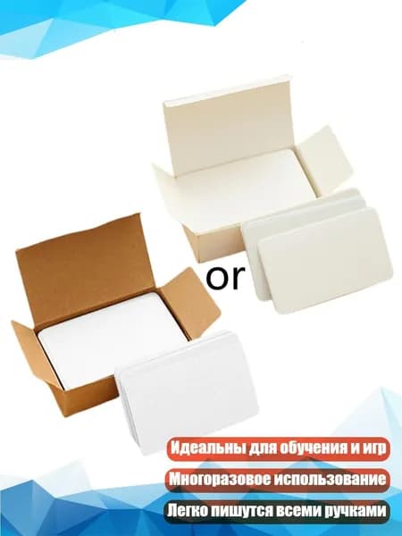 200 шт. чистые игровые карточки, учебные DIY карточки, благодарственные открытки, Белый