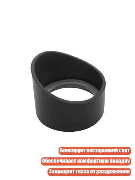 Антифатиговые резиновые наглазники для микроскопов, - № 11 толстый и колючий