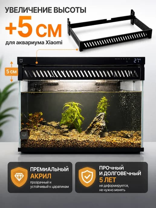 Подставка под аквариум Xiaomi 20 л, аксессуары с ограждением