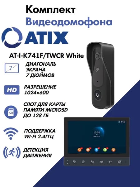Комплект видеодомофона с wi-fi ATIX AT-I-K741F/TWСR Black