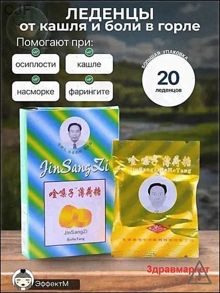 Леденцы для горла от кашля