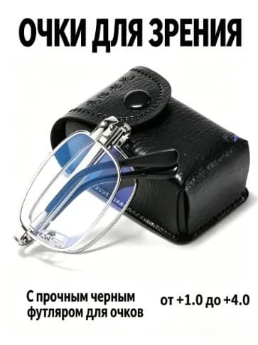 Очки компьютерные